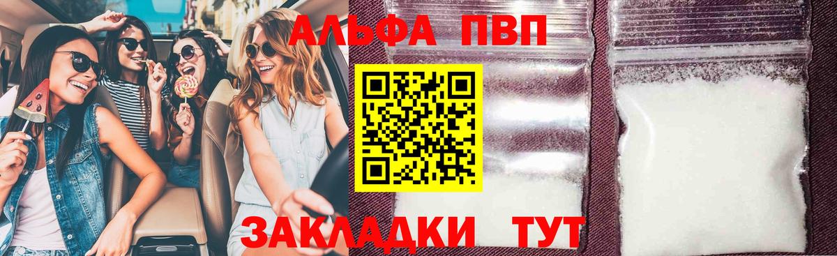 Альфа ПВП Crystall  Вход с VPN  Alfa_PVP Crystall  Альфа ПВП  Сосновоборск 