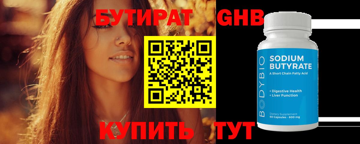 Бутират Butirat  Вход с VPN  Сосновоборск 