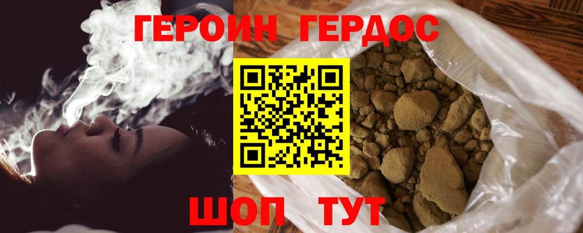 ГЕРОИН хмурый  Вход с VPN  Сосновоборск 