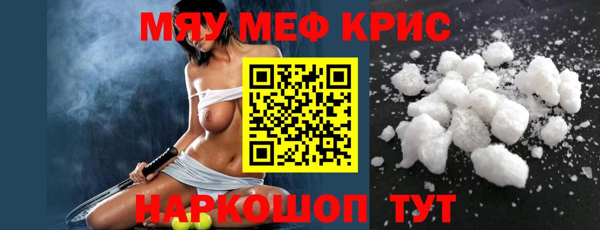 МЕФ кристаллы Сосновоборск