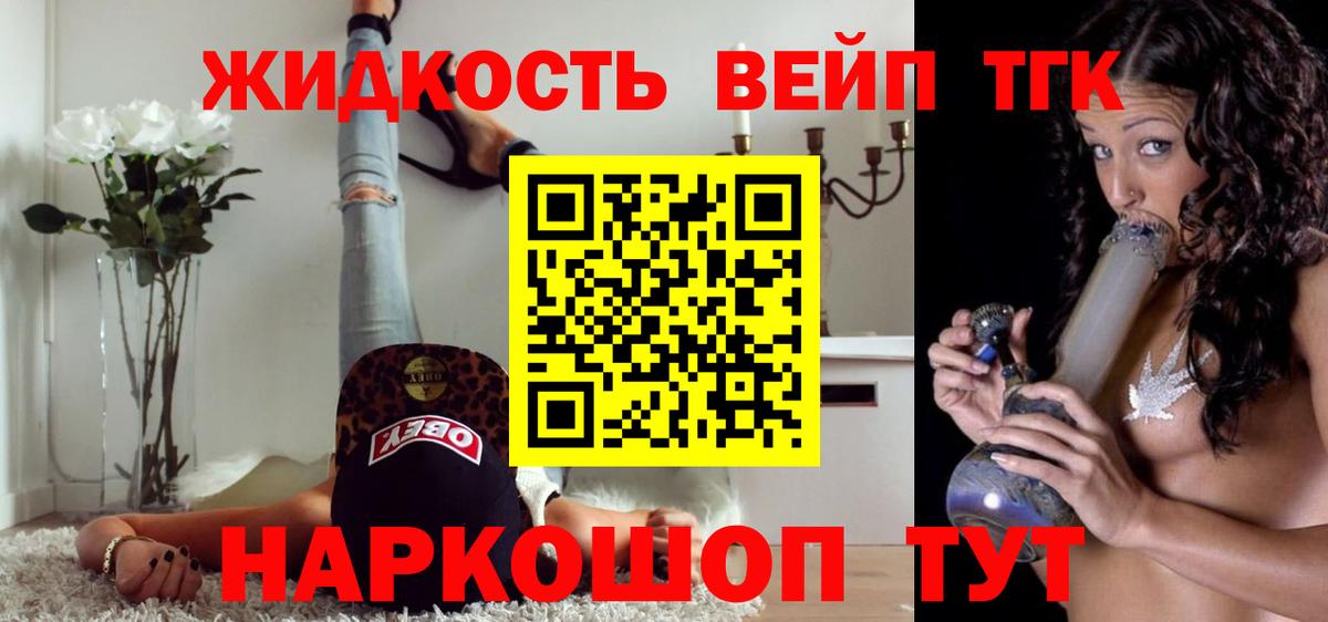Сосновоборск  Дистиллят ТГК вейп  Дистиллят ТГК THC oil  Вход с VPN 