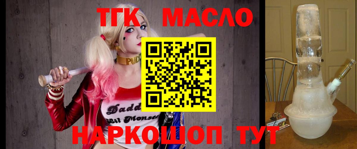 ТГК THC oil Сосновоборск